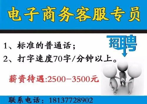 新城西區誠聘電子商務專員，月薪2000-5000元
